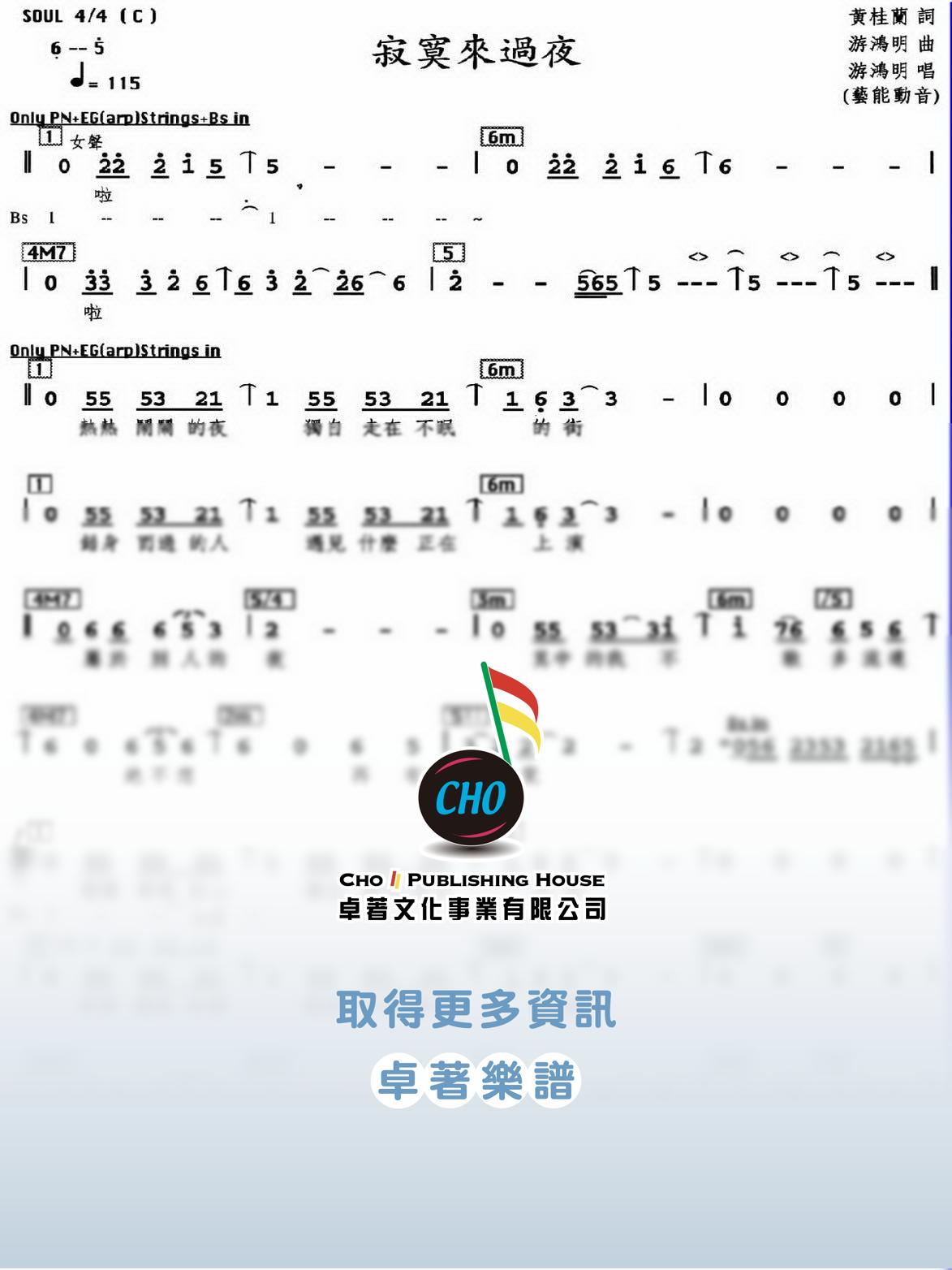 寂寞來過夜